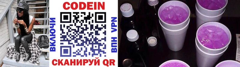 Codein напиток Lean (лин)  Купить где  Качканар 